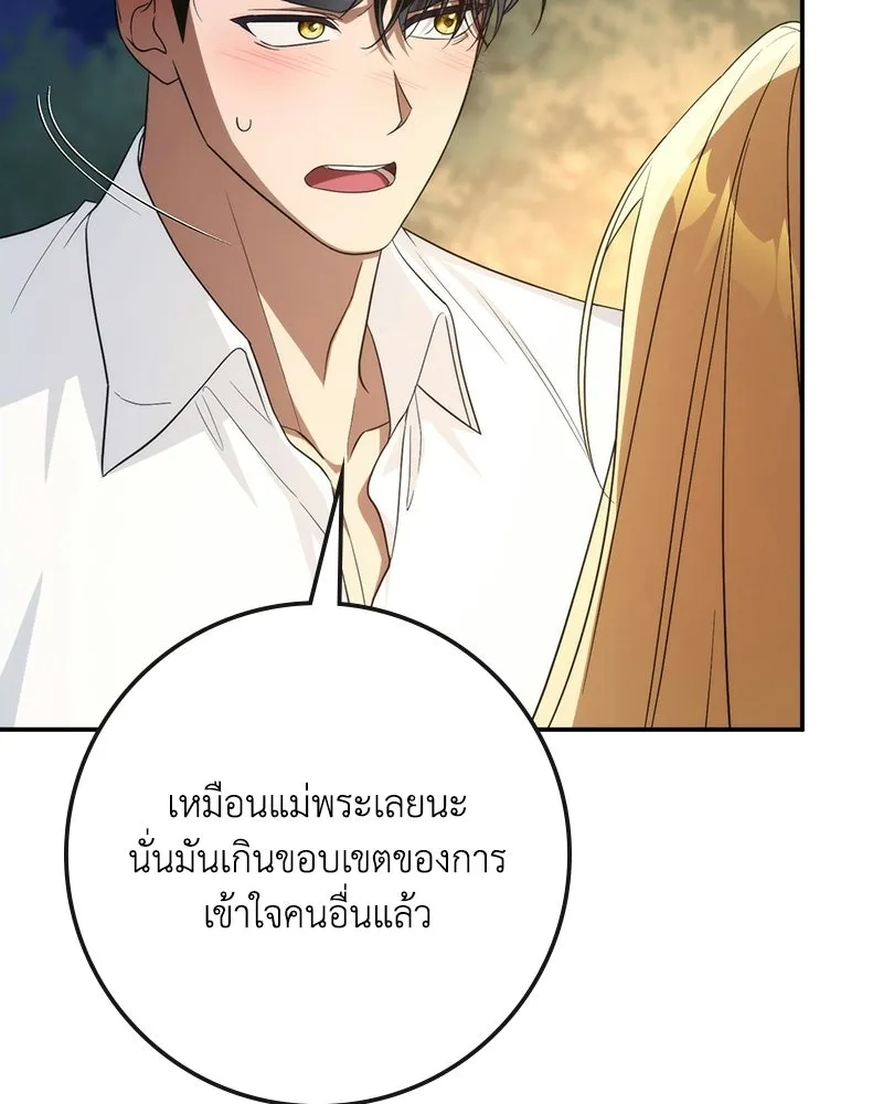ดัชเชสเชลย ตอนที่ 56 รูปที่ 152