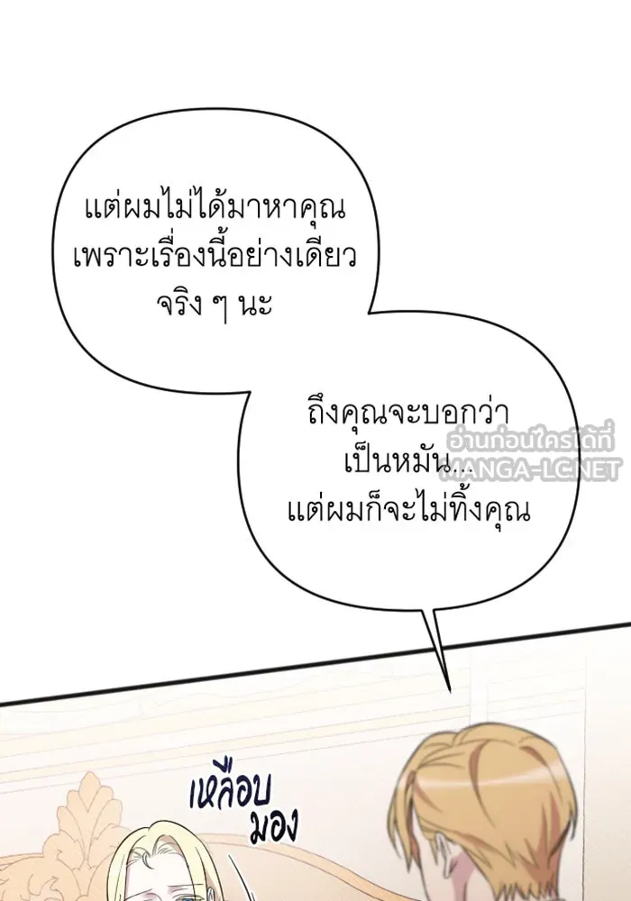 จำเลยหัวใจ ตอนที่ 18 รูปที่ 135