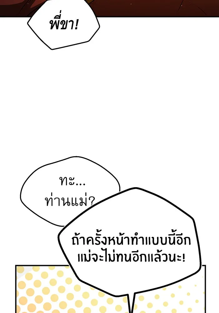 จอมเวทเกิดใหม่ในรอบ 66666 ปี ตอนที่ 55 รูปที่ 68