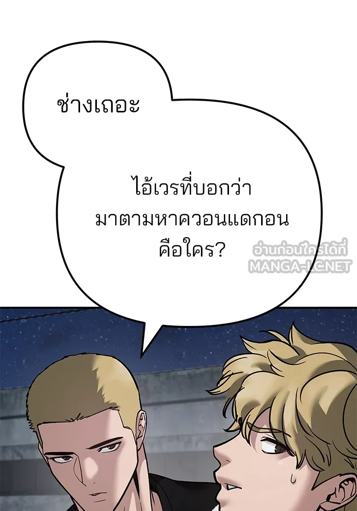 เลวฟาดเลว ตอนที่ 95 รูปที่ 174