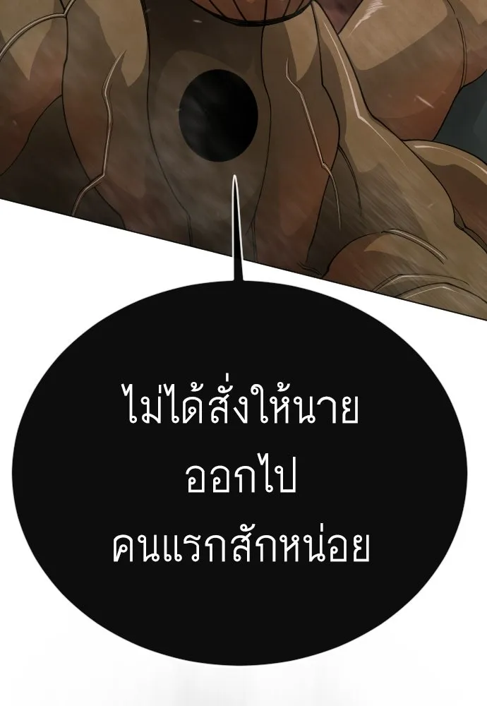 ยุคแห่งยอดมนุษย์ ตอนที่ 117 รูปที่ 25