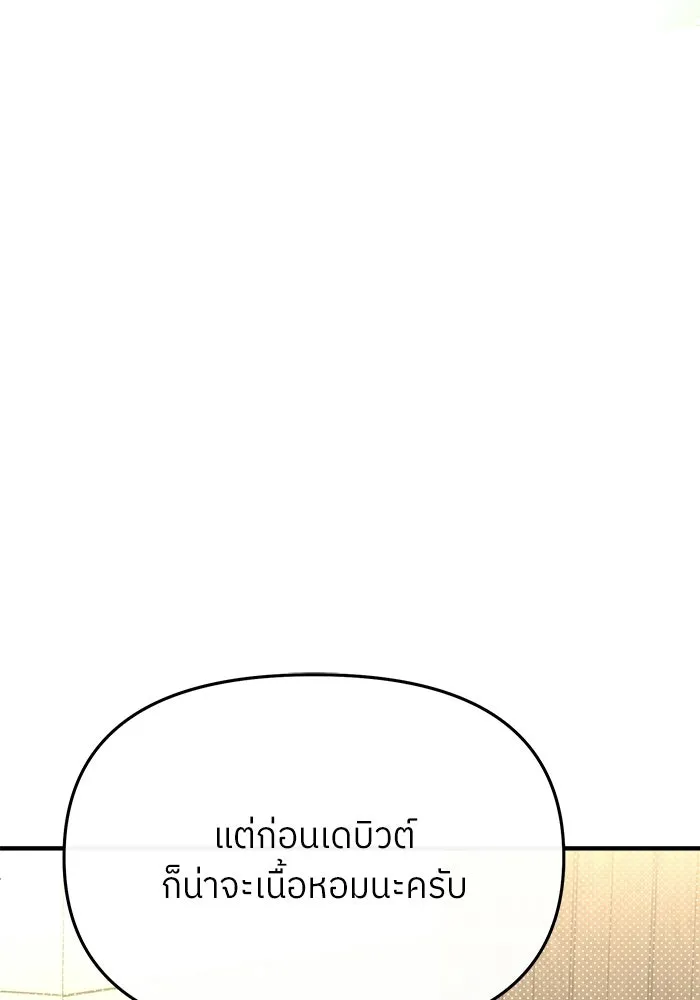 ย้อนเวลามาเป็นมักเน่ ตอนที่ 68 รูปที่ 11