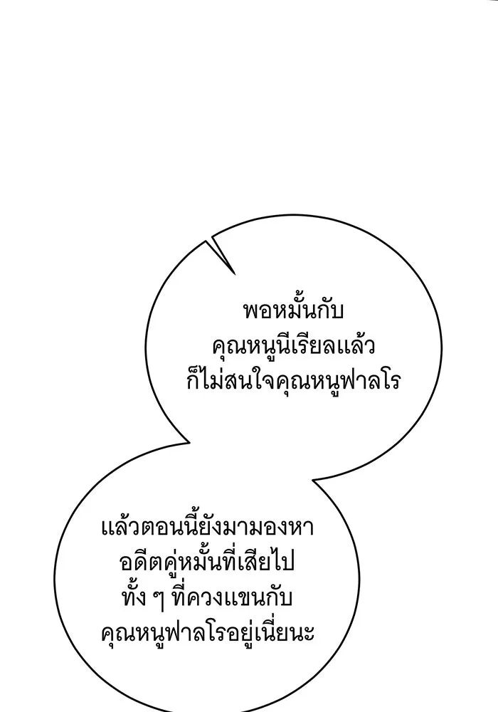 แกล้งตายให้หายแค้น ตอนที่ 20 รูปที่ 125