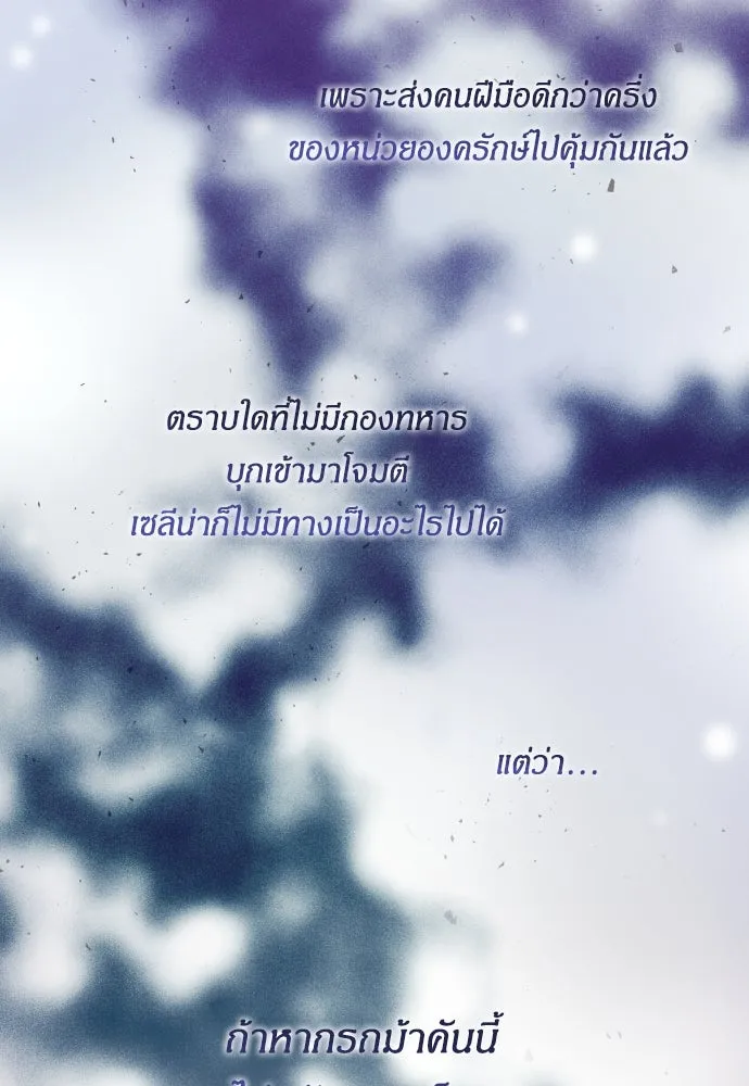 ฉันจะจีบท่านดยุกแดนเหนือ ตอนที่ 46 รูปที่ 4