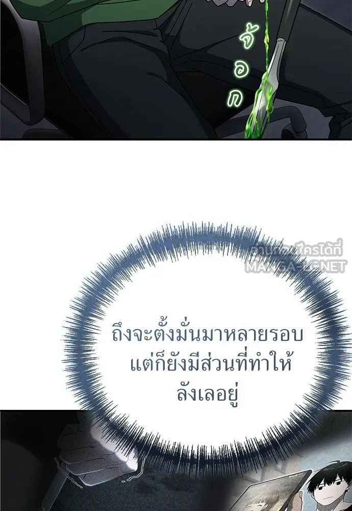 ผู้เชี่ยวชาญวันสิ้นโลก ตอนที่ 15 รูปที่ 135