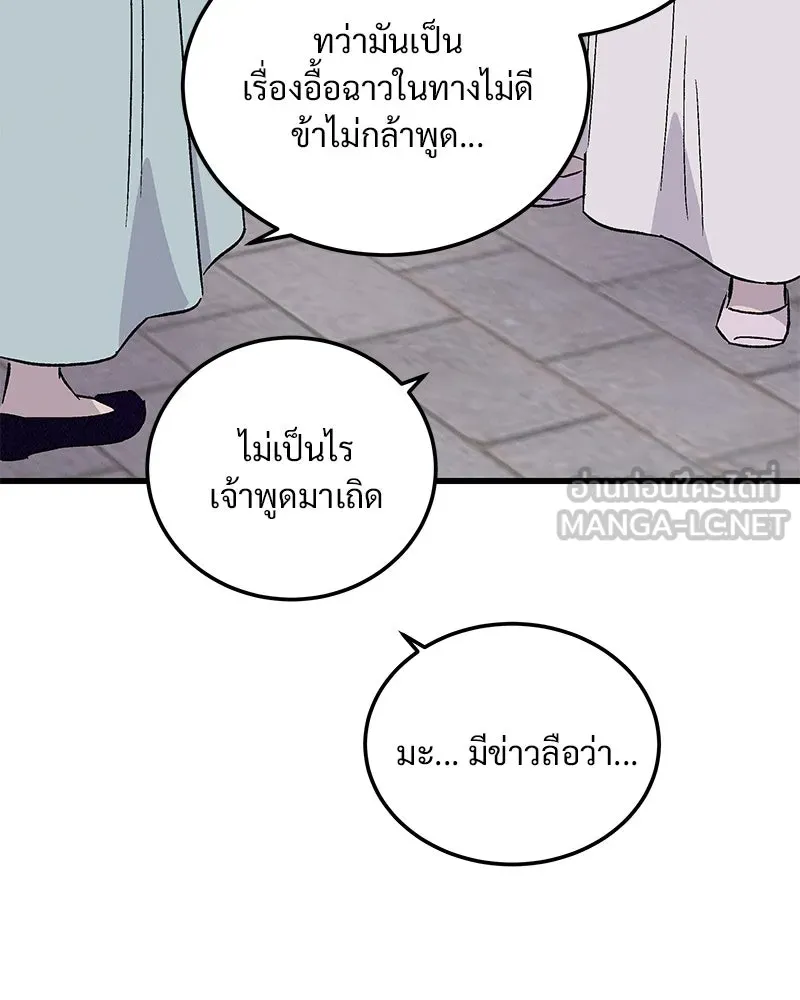 ข้าต้องไม่ใช่พระชายา ตอนที่ 69 รูปที่ 36