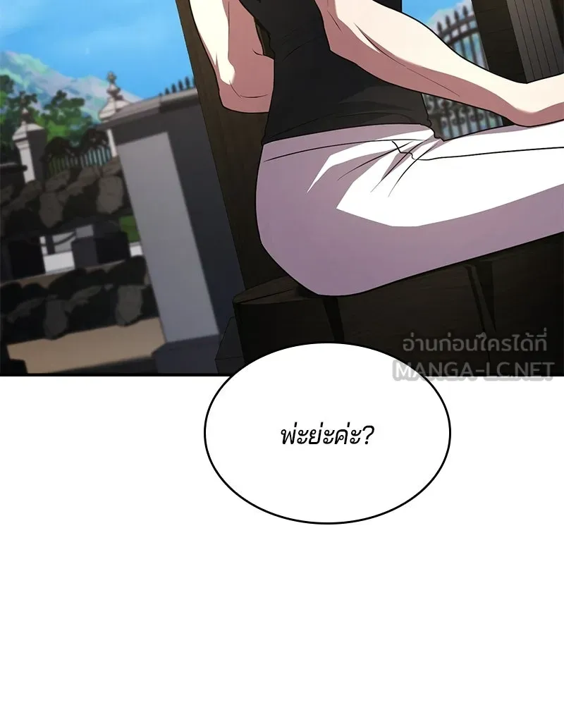 เจ้าชายแผนโบราณ ตอนที่ 49 รูปที่ 135