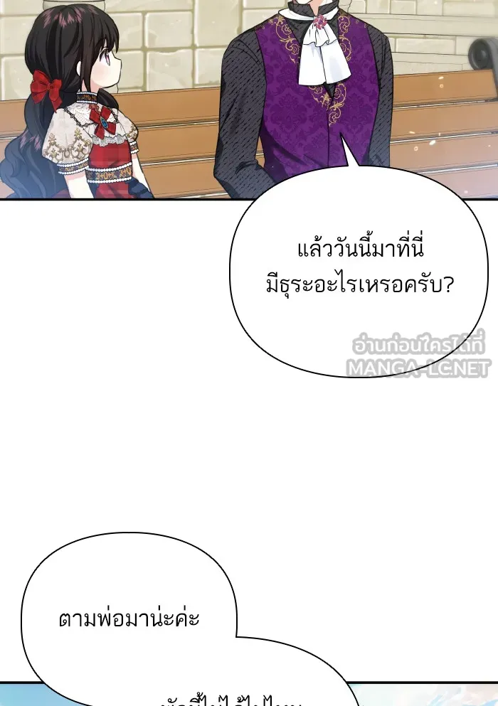 บุตรสาวของดยุกปีศาจ ตอนที่ 59 รูปที่ 54