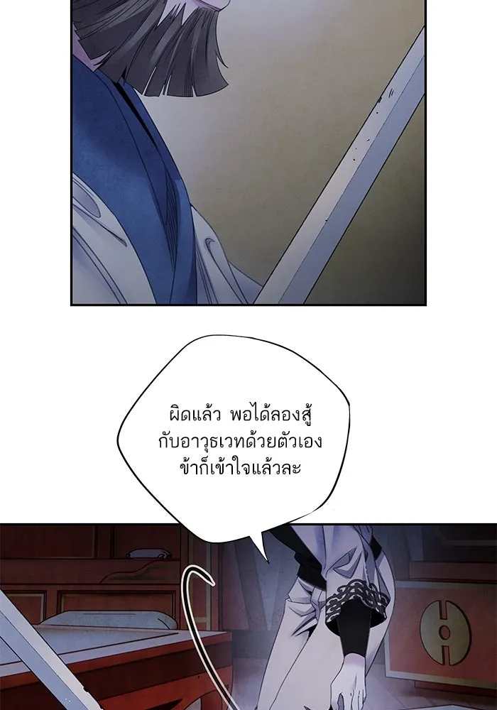 อาซา ตอนที่ 63 ความสัมพันธ์อันเลวร้าย รูปที่ 23