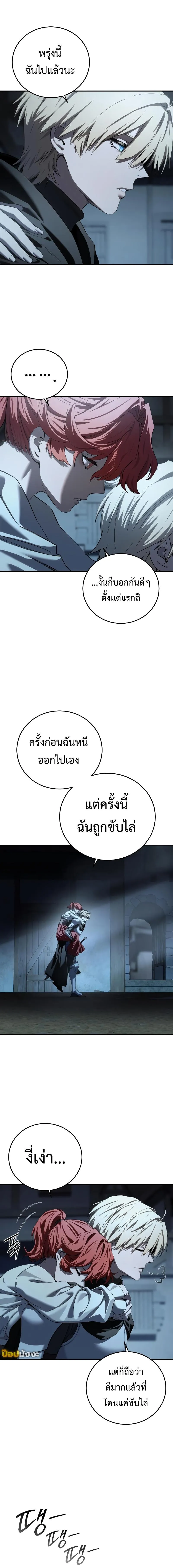 Star-Embracing Swordmaster ตอนที่ ตอนที่ 96 รูปที่ 2