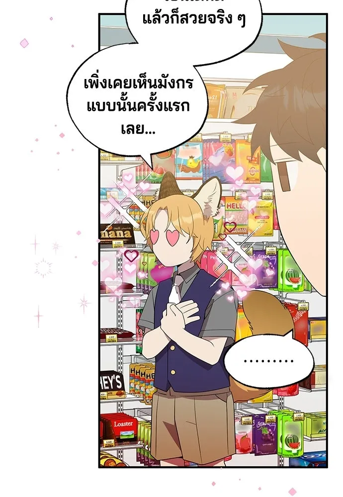 ร้านสะดวกซื้อต่างโลก ตอนที่ 48 รูปที่ 25