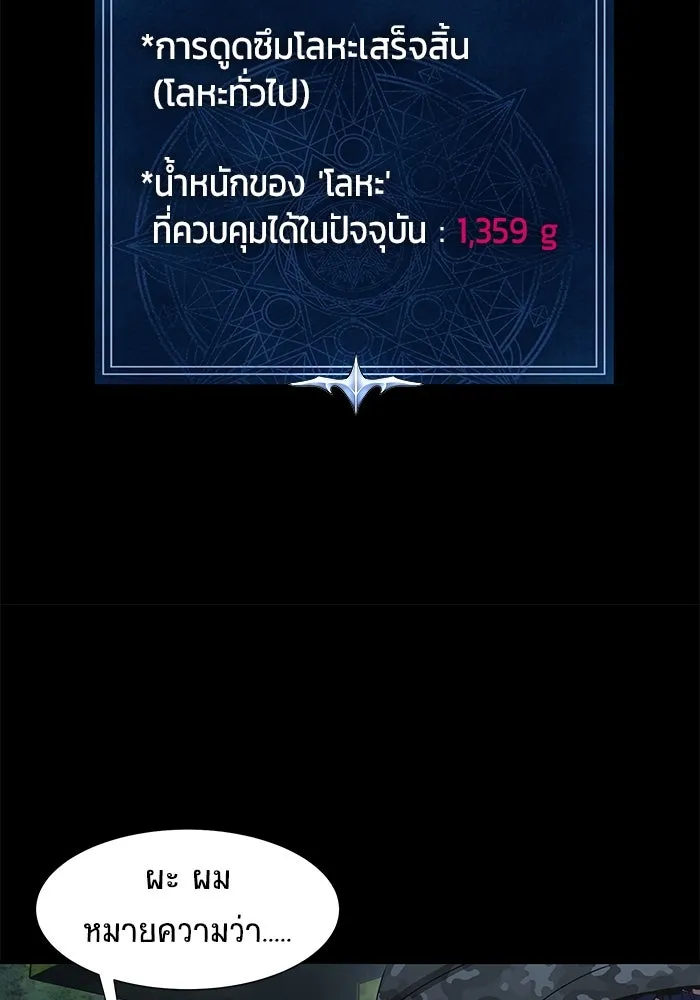 เพลเยอร์นักกินเหล็ก ตอนที่ 1 รูปที่ 164