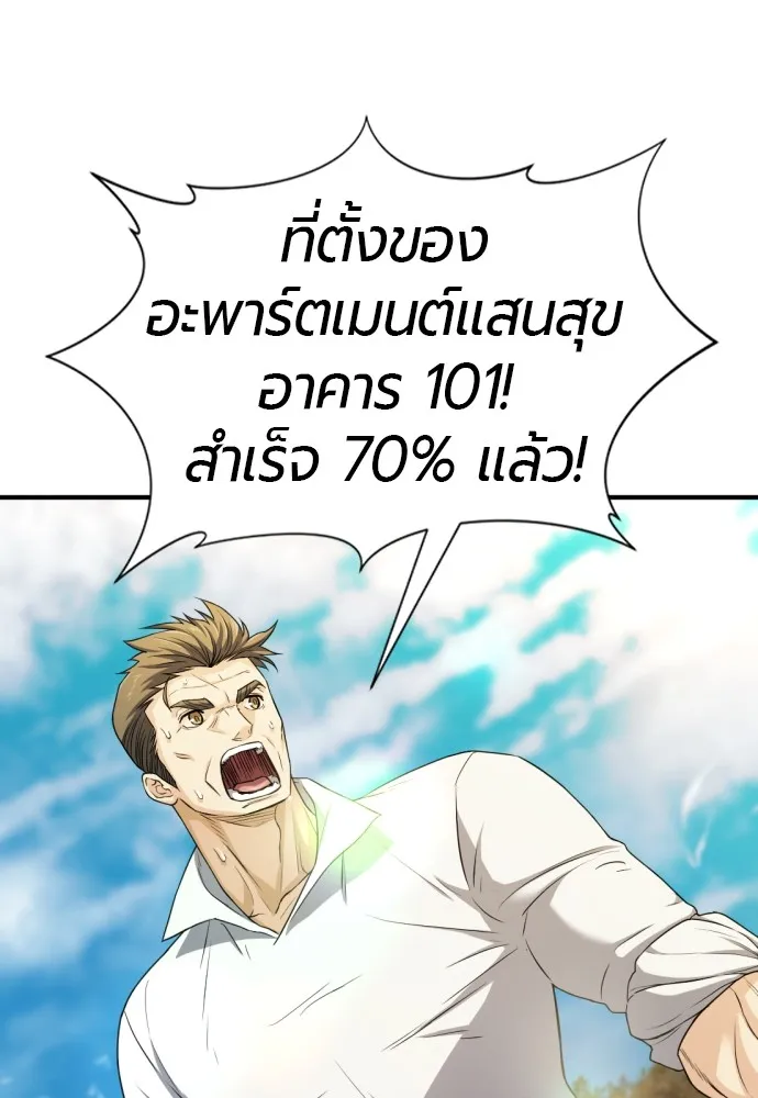 ยอดสถาปนิกผู้พิทักษ์อาณาจักร ตอนที่ 62 รูปที่ 2