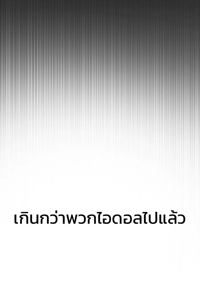 วายร้ายก็อยากมีรัก ตอนที่ 1 รูปที่ 146