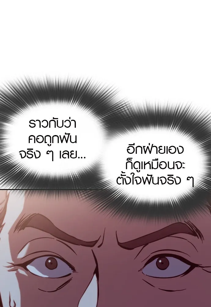 นักรบแช่แข็ง ตอนที่ 2 รูปที่ 14