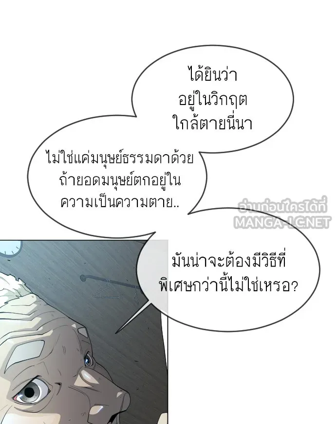 ยุคแห่งยอดมนุษย์ ตอนที่ 26 รูปที่ 36