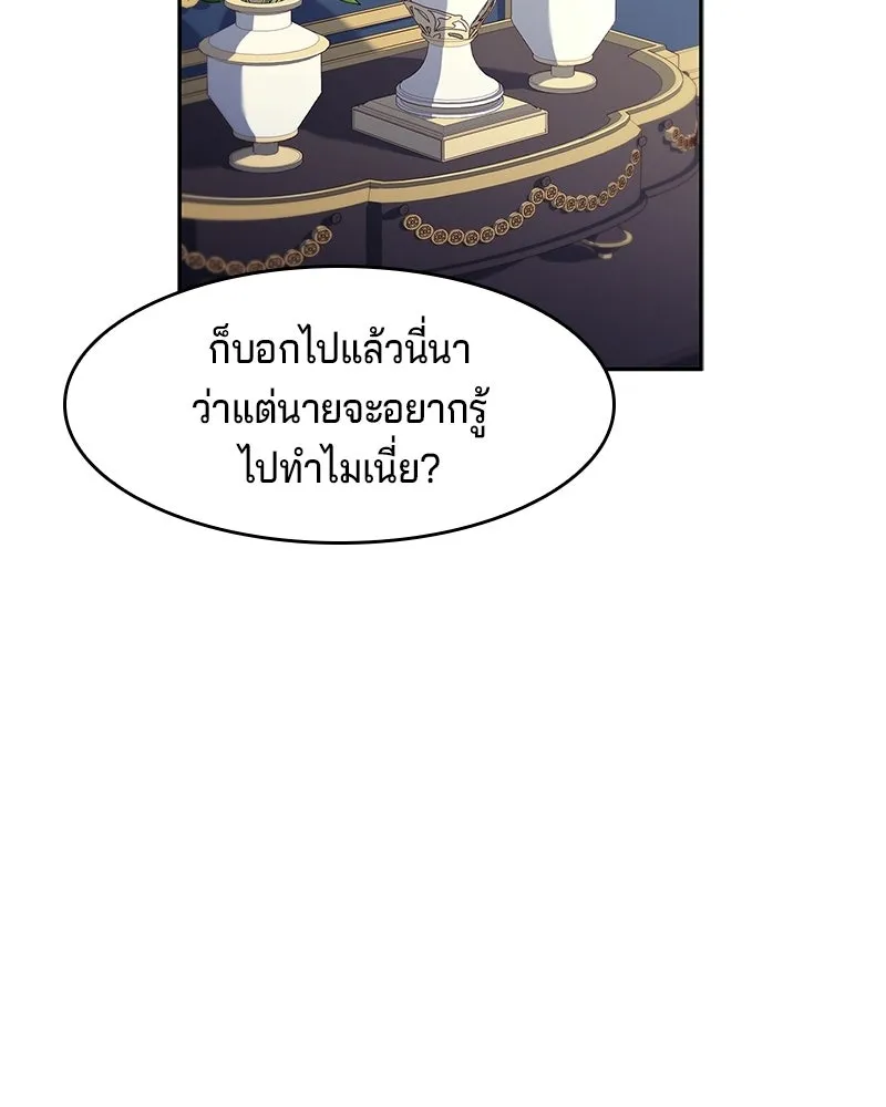 เจ้าชายแผนโบราณ ตอนที่ 19 รูปที่ 79