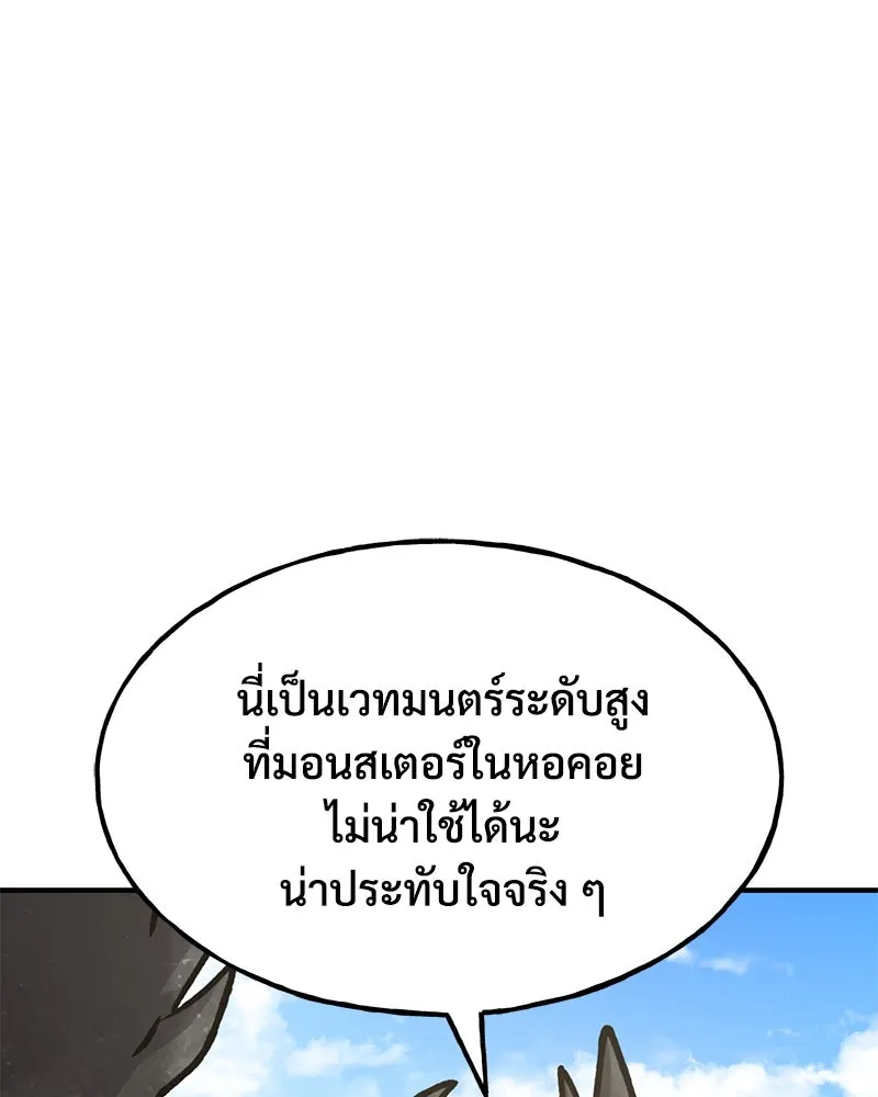 ปลูกผักพิชิตหอคอย ตอนที่ 92 รูปที่ 226