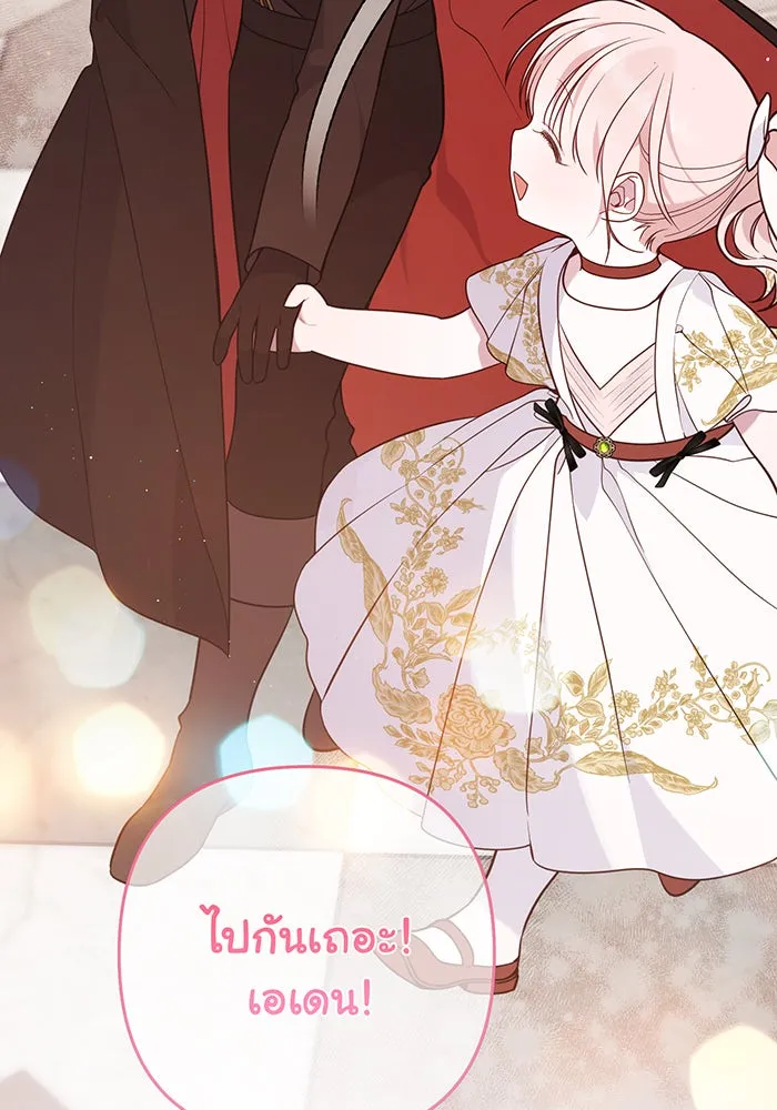 หนูน้อยทรราช ตอนที่ 57 รูปที่ 106