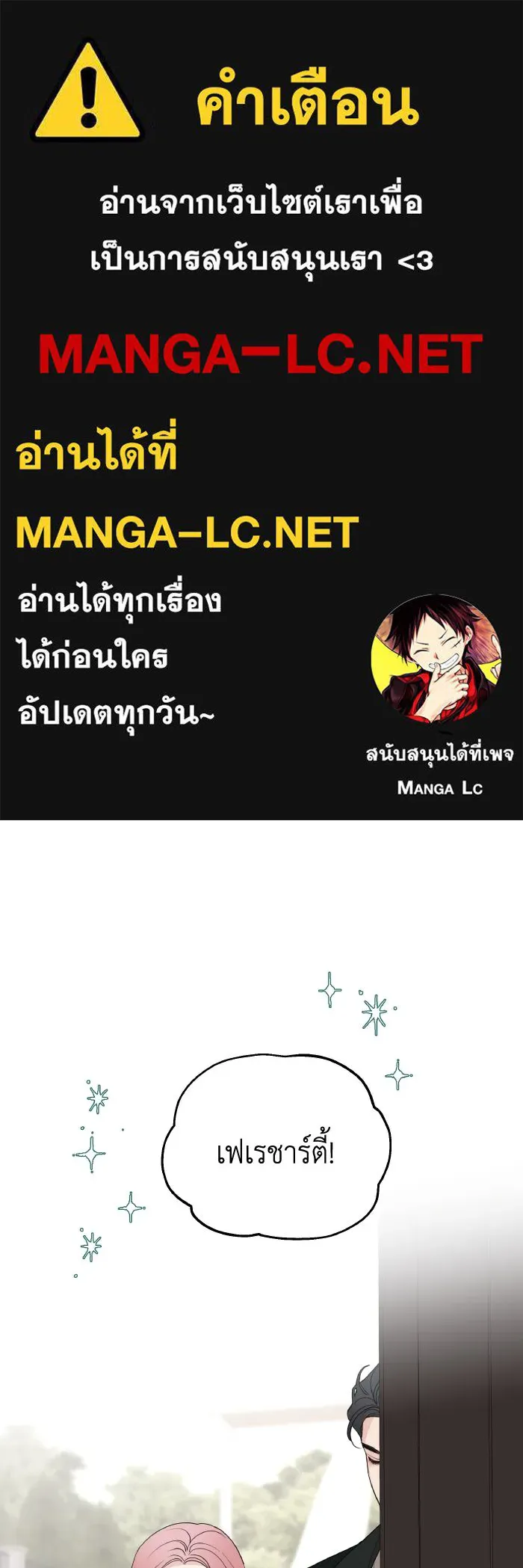 ครอบครัวสามีเห็นทีจะคลั่งรัก ตอนที่ 75 (ตอนจบซีซัน 1) + บทส่งท้าย รูปที่ 1