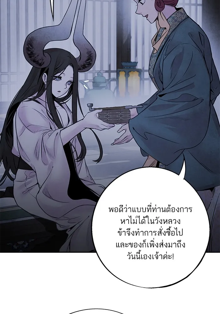 อาซา ตอนที่ 37 แมลงฤดูร้อน รูปที่ 68