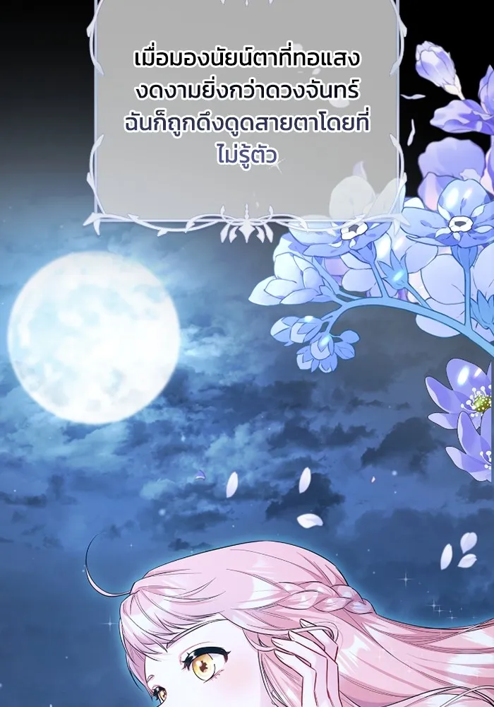 ฉันกลายเป็นแม่พระเอกนิยายจอมเสเพล ตอนที่ 73 รูปที่ 25