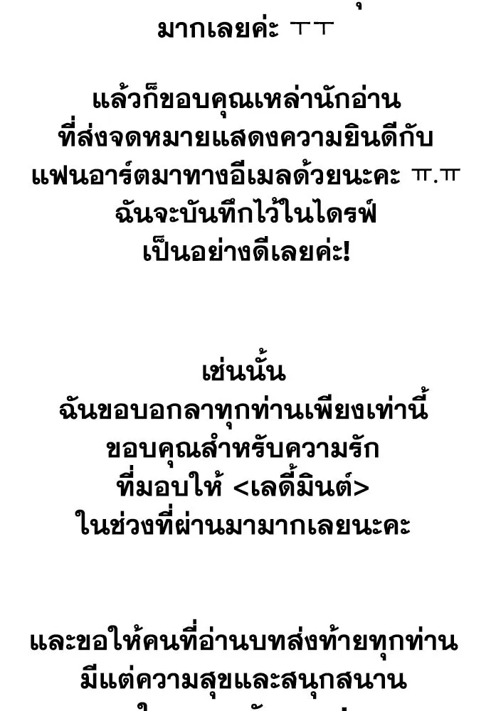 เลดี้มินต์ ตอนที่ บทส่งท้าย รูปที่ 14