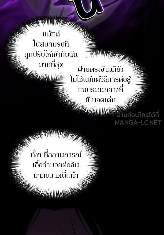 ผู้เล่นหน้าใหม่เลเวลแมกซ์ ตอนที่ 20 ชอนยูซอง ดาบศักดิ์สิทธิ์ (2) รูปที่ 108