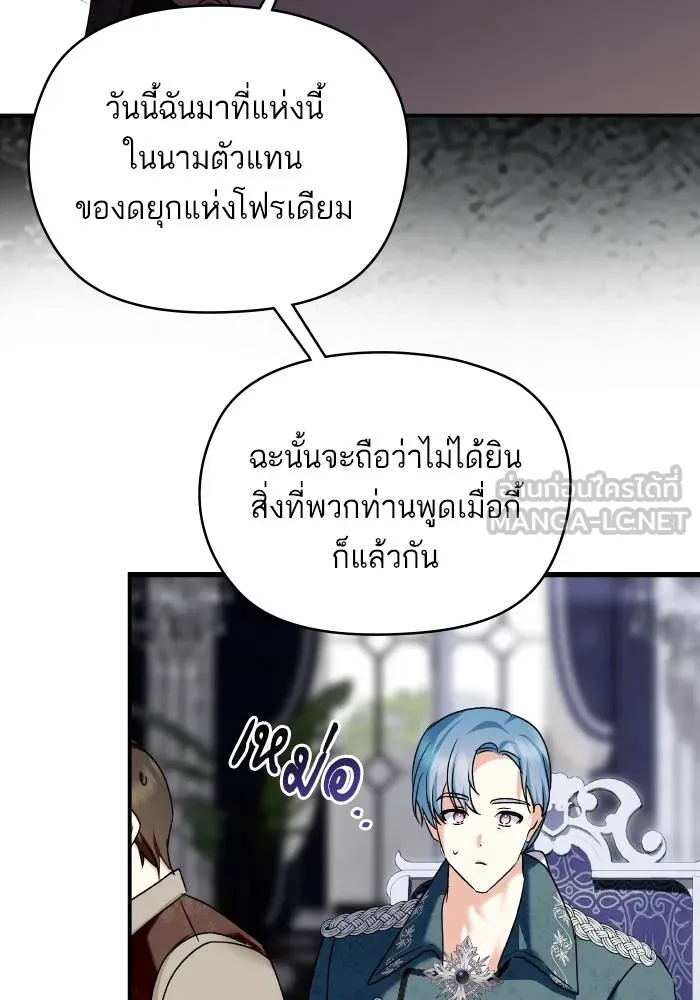 บุตรสาวของดยุกปีศาจ ตอนที่ 152 รูปที่ 51