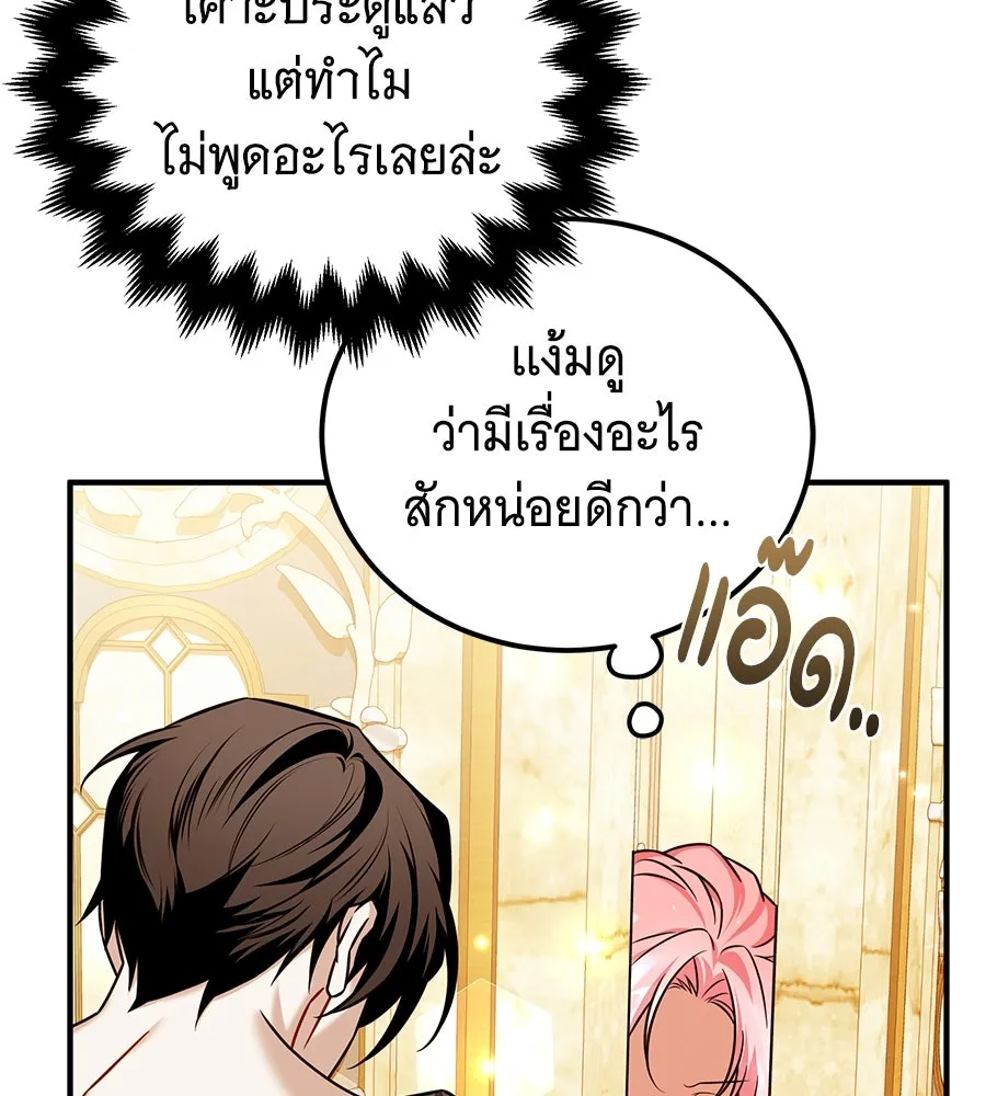 เปลี่ยนบทร้ายให้เป็นบทรัก ตอนที่ 42 รูปที่ 10