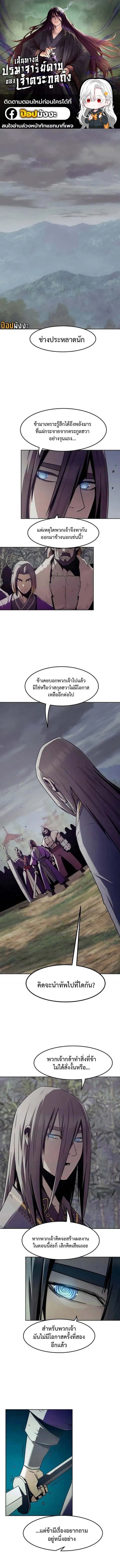 Becoming the Swordmaster Rank Young Lord of the Sichuan Tang Family เส_นทางแห_งดาบ ตอนที่ ตอนที่ 83 รูปที่ 1