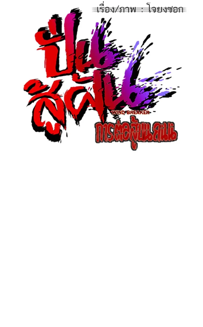 ปั่นสู้ฝันbrWind Breaker ตอนที่ 45 รูปที่ 13
