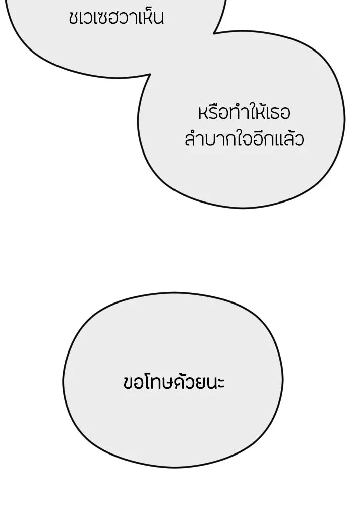 วิธีหนีตายจากนิยายโรคจิต ตอนที่ 69 รูปที่ 50