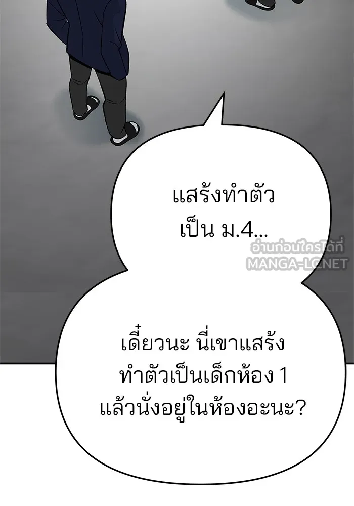 เลวฟาดเลว ตอนที่ 58 รูปที่ 48