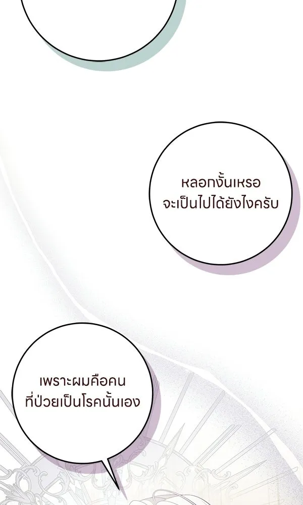 ครอบครัวผิดแผน ตอนที่ 45 รูปที่ 61