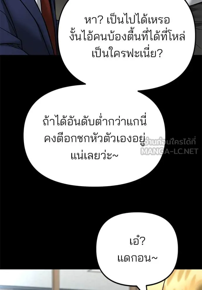 เลวฟาดเลว ตอนที่ 163 รูปที่ 79