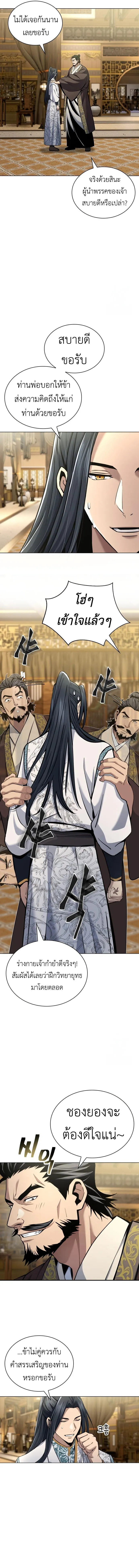 Regression of the Yong Clan Heir การกล_บมาของค_ณชายแห_งเท_ยนจง ตอนที่ ตอนที่ 16 รูปที่ 12