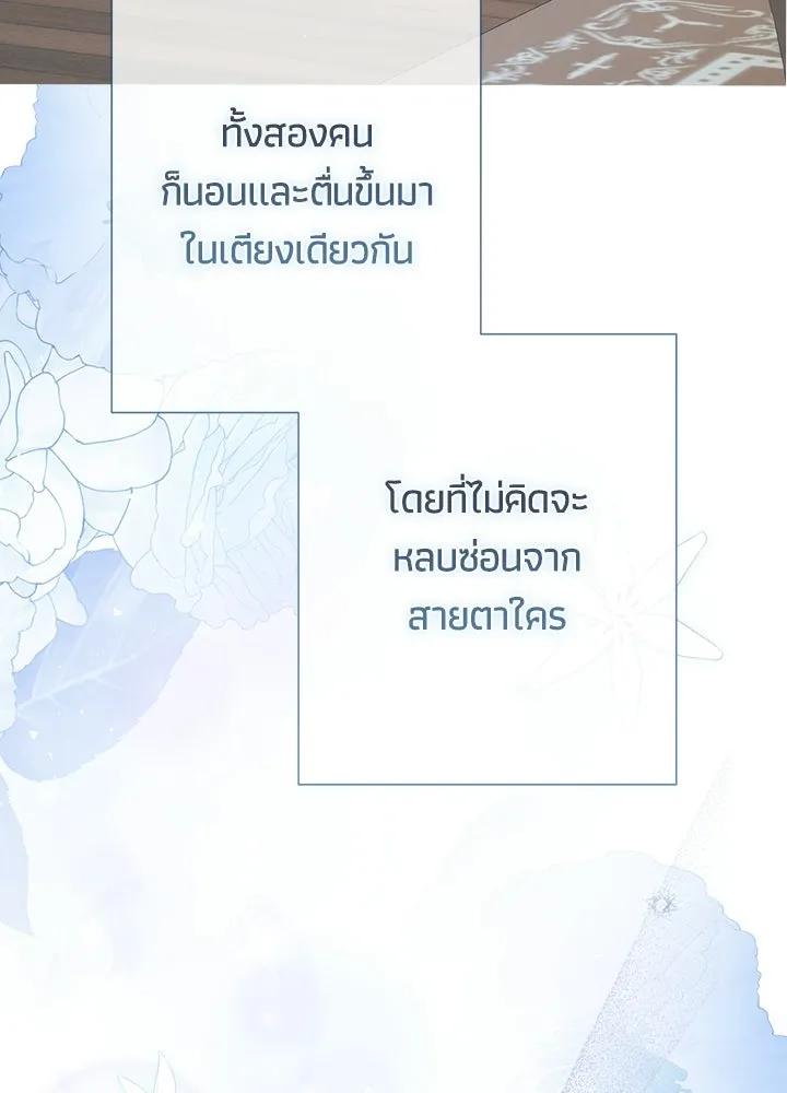 องค์ชายผู้อื้อฉาว ตอนที่ 153 รูปที่ 52