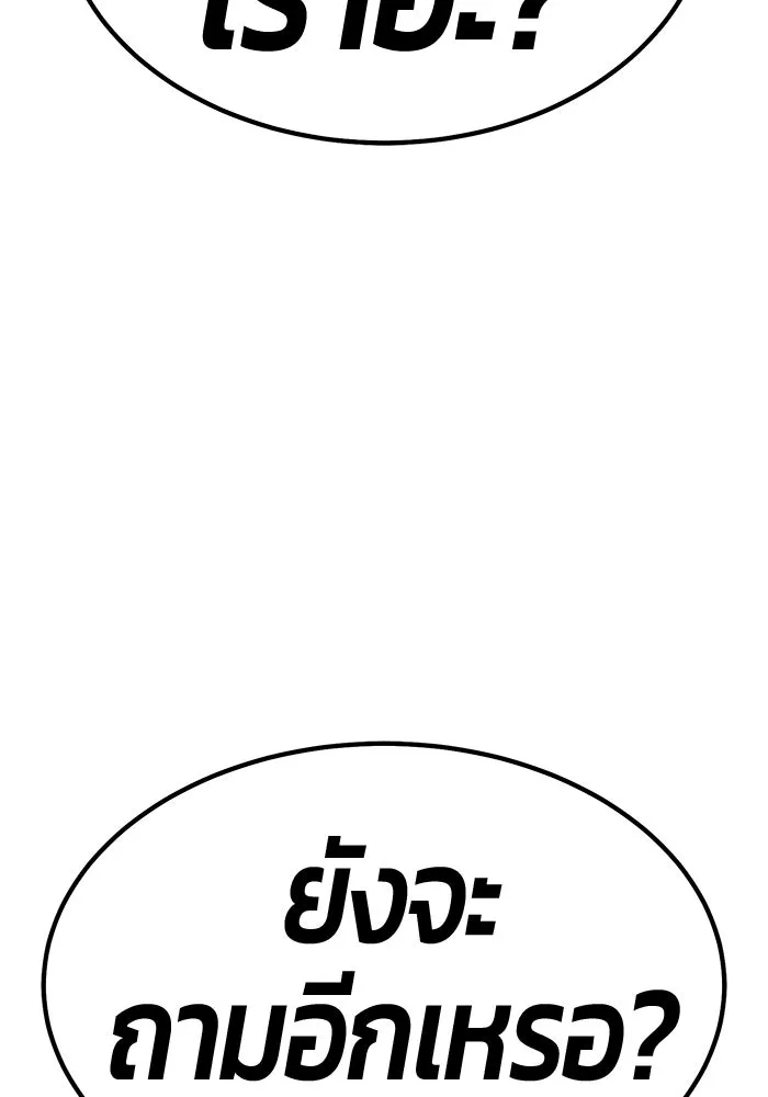 +99 ท่อนไม้พร้อมบวก ตอนที่ 68 อนาเธอร์เวิลด์ (1) รูปที่ 149