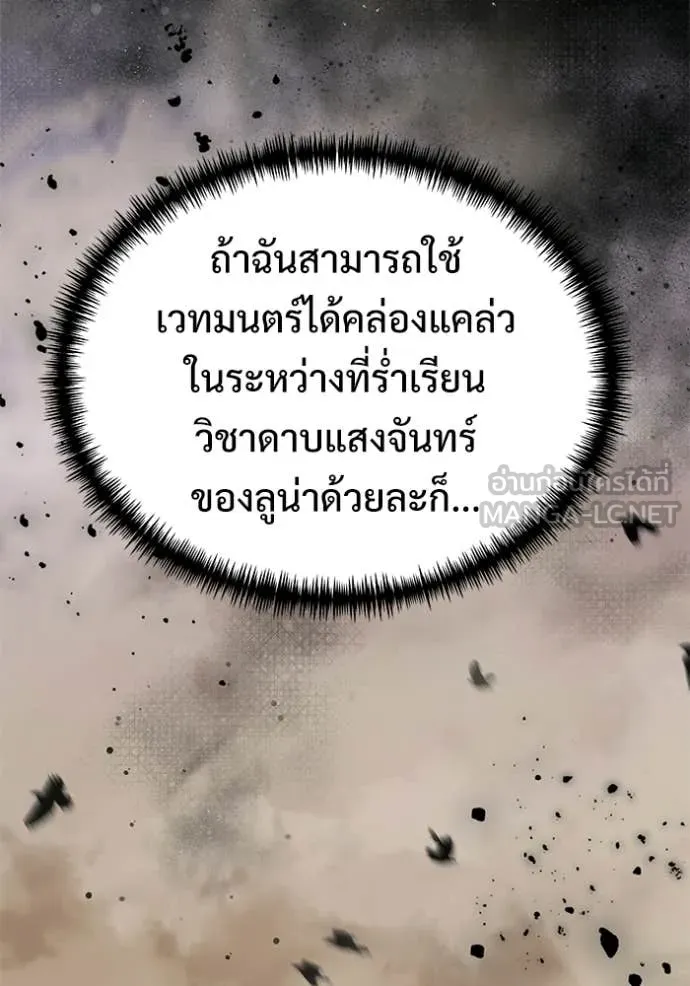 อัศวินดำล่าท้าเวลา ตอนที่ 129 รูปที่ 163