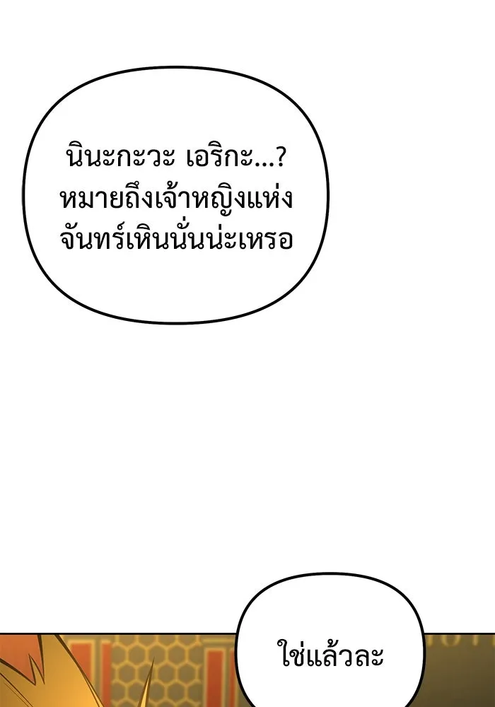 การกลับมาของทรราชวันสิ้นโลก ตอนที่ 44 รูปที่ 88