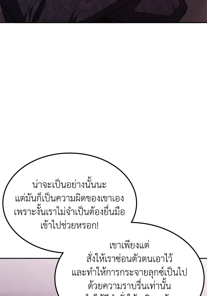 ฮีลเลอร์ตัวพ่อขอฟาดเรียบ ตอนที่ 46 รูปที่ 92