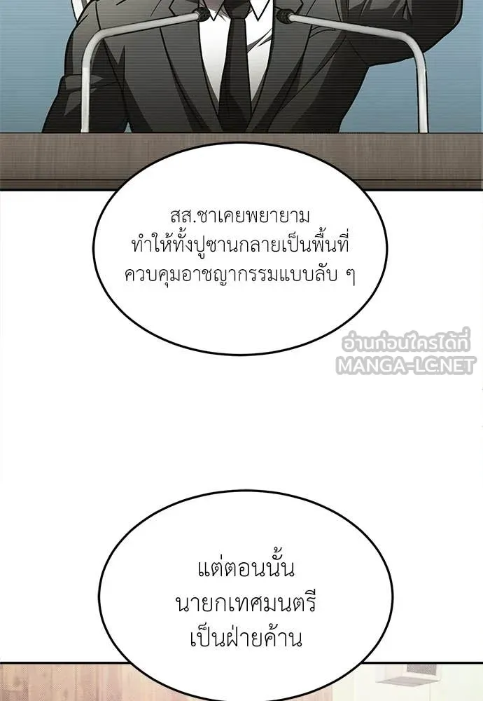 สนามเด็กล่า ตอนที่ 77 รูปที่ 87