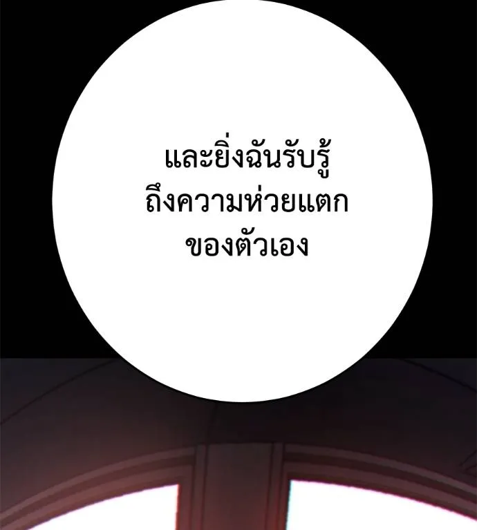 นักสู้ไร้น้ำยา ตอนที่ 34 รูปที่ 169