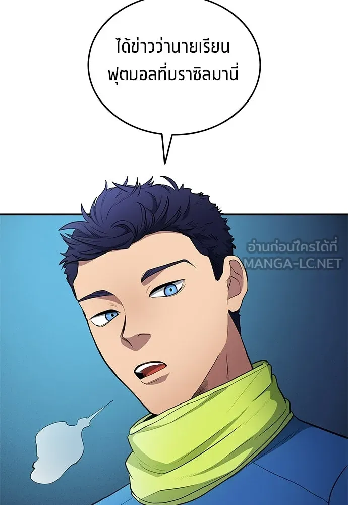 นักเตะแข้งสวรรค์ ตอนที่ 84 รูปที่ 60