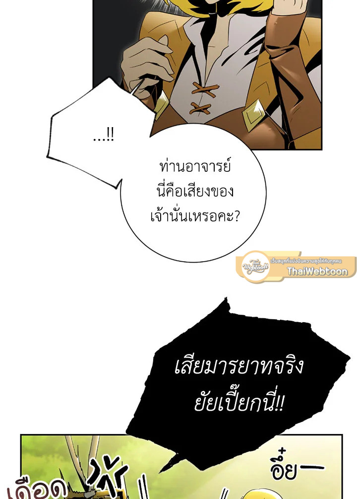 พลทหารโครงกระดูกผู้ม ตอนที่ 77 รูปที่ 9