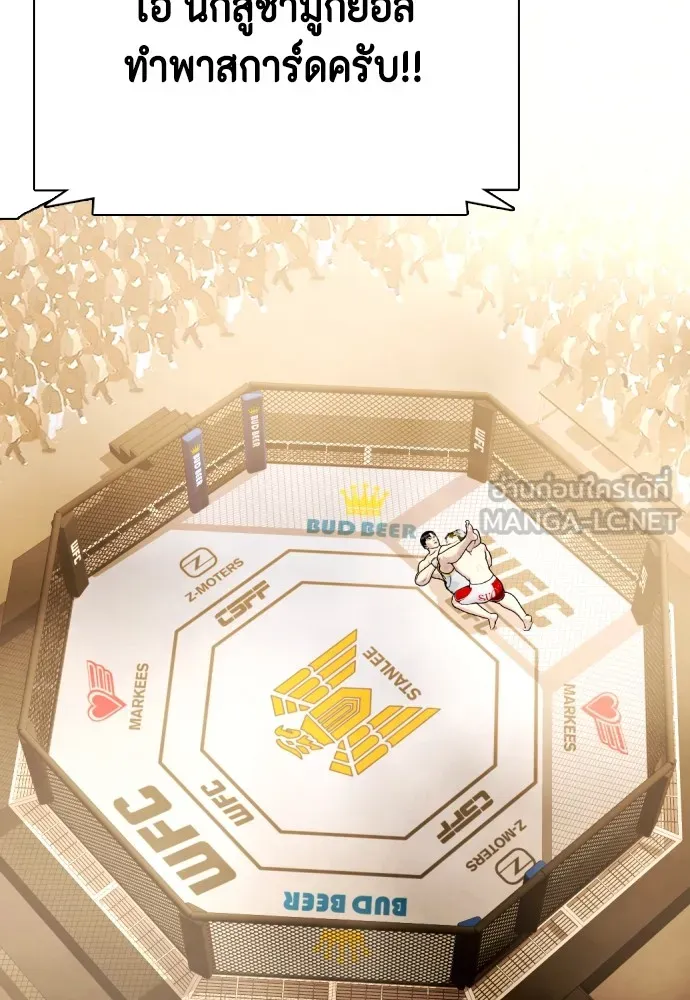 หมาหัวเน่าเก๋าเกินไป ตอนที่ 82 รูปที่ 201