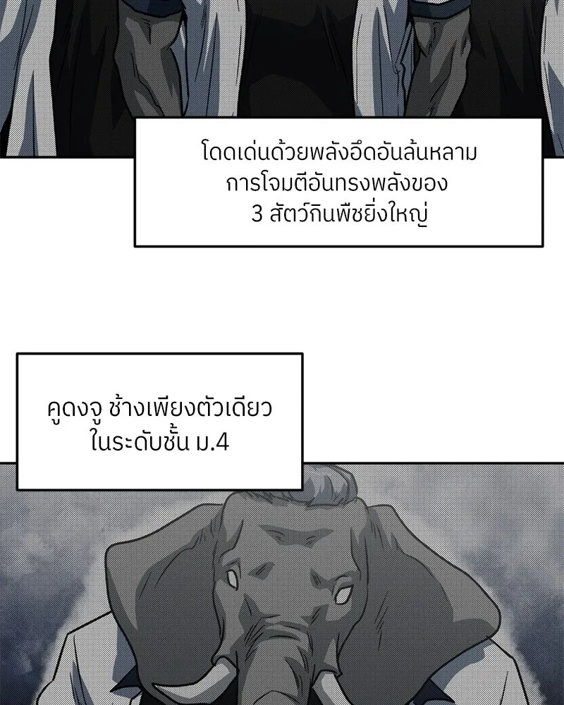 โรงเรียนสัตว์กินเนื้อ ตอนที่ 72 รูปที่ 73