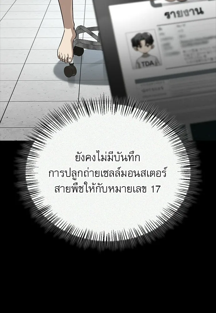 ชีวิตฮีลใจนายฮันเตอร์คลาส S ตอนที่ 47 รูปที่ 70