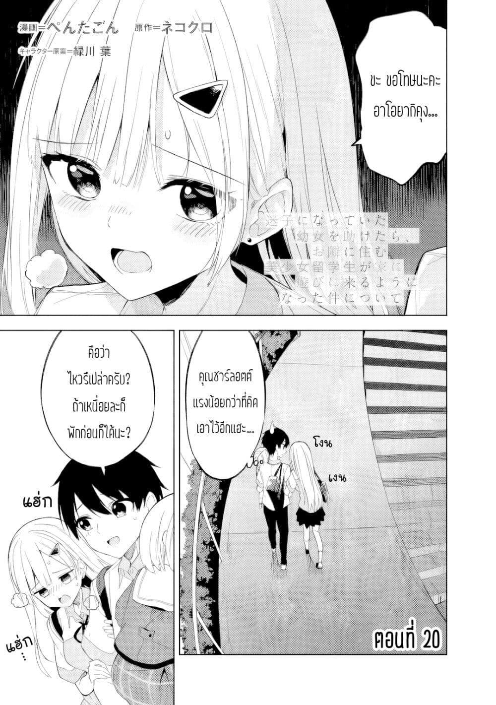 Manga-lc-com อ่านมังงะ อ่านการ์ตูน ออนไลน์ ฟรี Maigo ni Natteita Youjo wo Tasuketara, Otonari ni Sumu Bishoujo Ryuugakusei ga Ie ni Asobi ni Kuru You ni Natta Ken Nitsuite ตอนที่ 1 2 3 4 5 6 7 8 9 10 11 12 13 14 ฟรี ไม่มีโฆษณา Manga-lc - อ่าน มังงะ อ่าน การ์ตูน ออนไลน์ อ่านมังงะ ฟรี